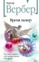 Время химер фото книги маленькое 2