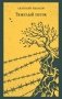 Тяжелый песок фото книги маленькое 2
