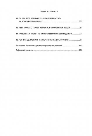 Думай как ребенок, поступай как взрослый фото книги 8