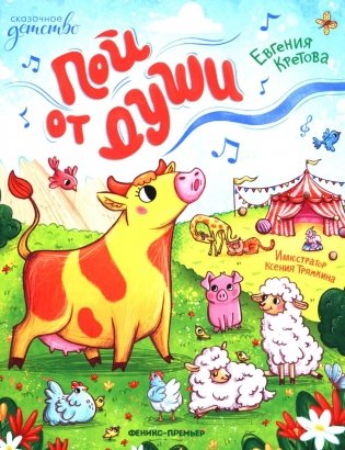 Пой от души фото книги