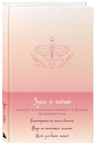 Комплект Блокнот "Здесь и сейчас" + 100 карт с практиками фото книги 3