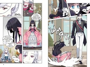 Я мачеха, но моя дочь слишком милая. Том 1 фото книги 9