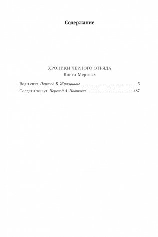 Хроники Черного Отряда. Книги Мертвых фото книги 2