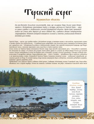 50 лучших мест для охоты в России фото книги 5