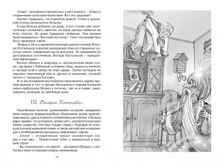 Старик Хоттабыч фото книги 4