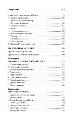 Восстание масс фото книги 4