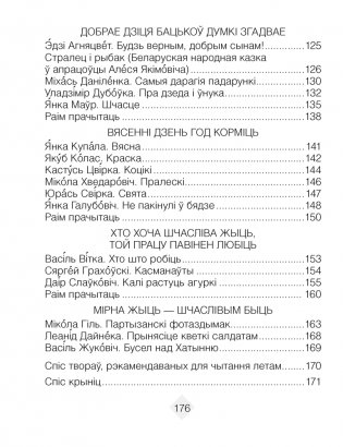 Хрэстаматыя па літаратурным чытанні. 3 клас фото книги 12