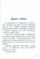 Вакол мяне дзівосны свет! 2 клас. Рабочы сшытак. Факультатыўныя заняткі "Вытокі роднай мовы". ГРЫФ фото книги маленькое 3