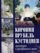 Коровин, Врубель, Кустодиев. Мастера Серебряного века фото книги маленькое 2
