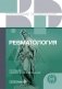 Ревматология. 2-е изд., перераб. и доп фото книги маленькое 2