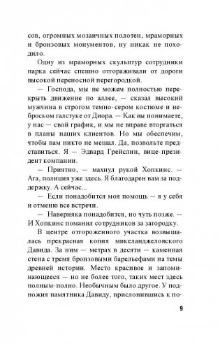 Месседж от покойника фото книги 9