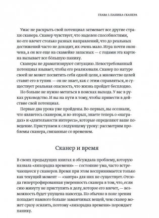 Отказываюсь выбирать! Как использовать свои интересы, увлечения и хобби, чтобы построить жизнь и карьеру своей мечты фото книги 3