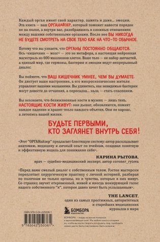 Мой ОРГАНайзер. Разберись, что у тебя внутри на что злится сердце, кого ненавидят нервы и что не переваривает кишечник фото книги 2