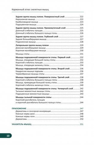 Карманный атлас скелетных мышц. Иллюстрированный справочник фото книги 7