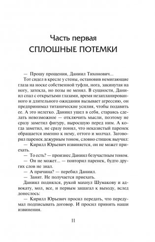 Если хочешь знать фото книги 11