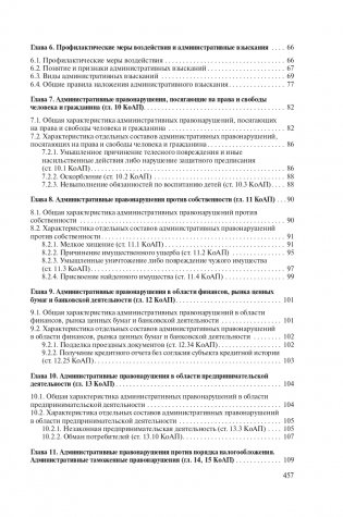 Административно-деликтное и процессуально-исполнительное право фото книги 17