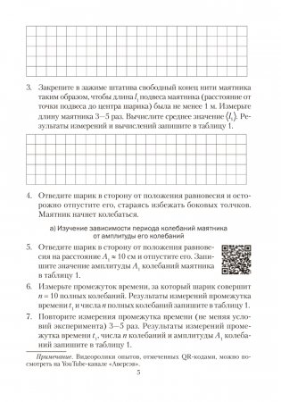 Тетрадь для лабораторных работ по физике для 11 класса. ГРИФ фото книги 4