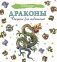 Драконы. Рисунки для медитаций фото книги маленькое 2