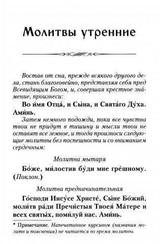 Молитвослов с Правилом ко Святому Причащению. Молитвы разные фото книги