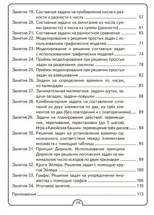 Факультативные занятия. Математическая радуга. 2 класс. Рабочая тетрадь. ГРИФ фото книги 8