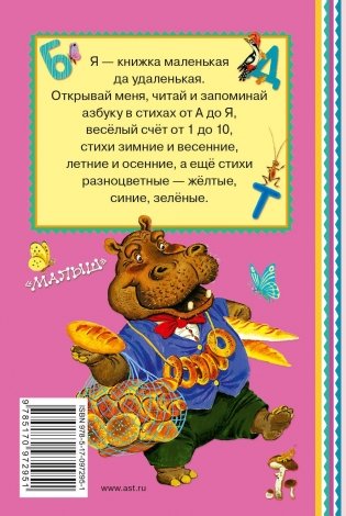 С. Маршак Азбука в стихах и картинках фото книги 4