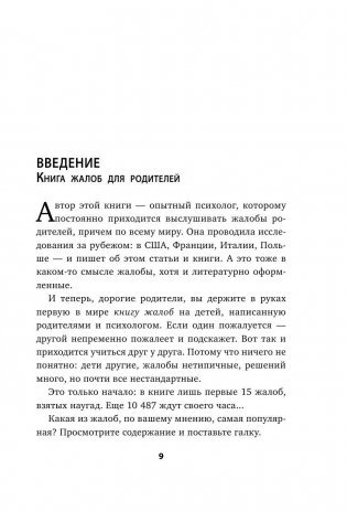 Думай как ребенок, поступай как взрослый фото книги 9