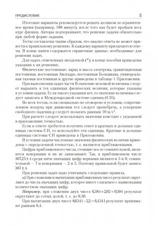 Физика. Пособие для подготовки к централизованному тестированию фото книги 4