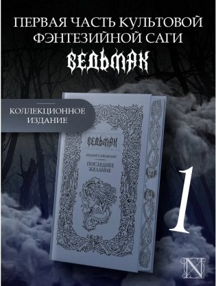 Последнее желание фото книги 6