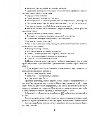 Рабочая тетрадь по физике для 7 класса. Часть 1 фото книги 5