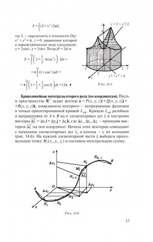 Высшая математика. Теория и задачи. В 5 ч. Ч. 4. Криволинейные интегралы. Элементы теории поля. Функции комплексной переменной фото книги 13