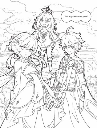 Раскраска в стиле Genshin Impact. Инадзума фото книги 2