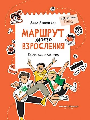 Маршрут моего взросления: книга для мальчика фото книги