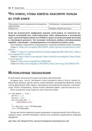 Трехмерное глубокое обучение на Python фото книги 9