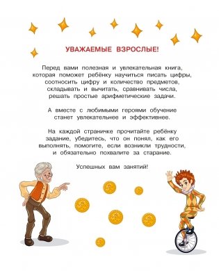 Буратино. Цифры и счёт. Книга с развивающими заданиями фото книги 2