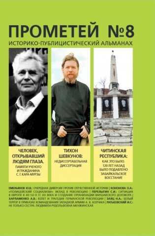 Прометей №8: Сборник фото книги