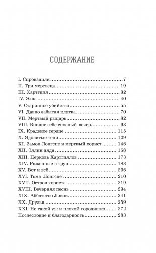Рыцарь-призрак фото книги 2