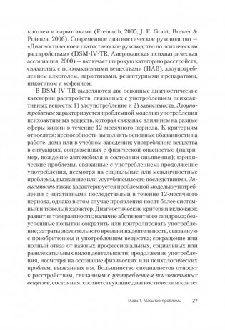 Групповая когнитивная психотерапия аддикций фото книги 7