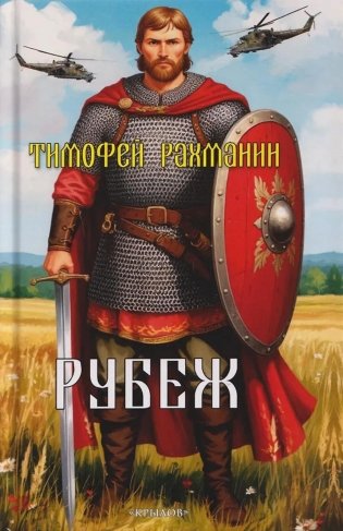 Рубеж фото книги