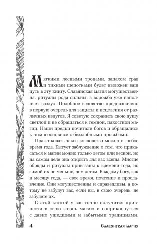 Славянская магия. Гадания, обряды и ритуалы фото книги 6