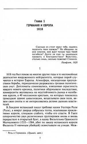 Тридцатилетняя война. Величайшие битвы за господство в средневековой Европе. 1618-1648 фото книги