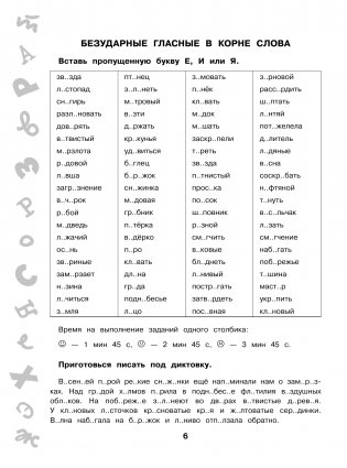 15 000 заданий по русскому языку. Все орфограммы и правила. 4 класс фото книги 7