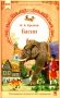 Басни фото книги маленькое 2