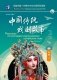 Рассказы по мотивам классических китайских пьес. Уровень 5 фото книги маленькое 2