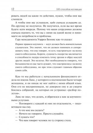 100 способов мотивации фото книги 14