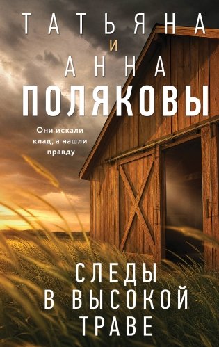 Следы в высокой траве фото книги
