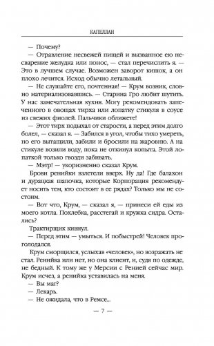 Капеллан фото книги 7