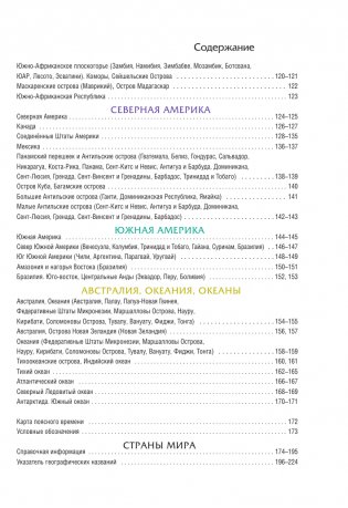 Атлас мира (в новых границах) фото книги 6