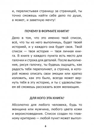 Lifelist. 1000 желаний, мечтаний и дел, которые стоит попробовать в жизни фото книги 5