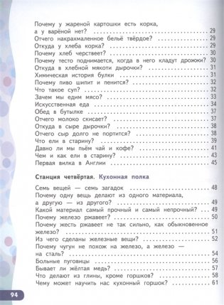 Сто тысяч почему. Рассказы о вещах фото книги 3