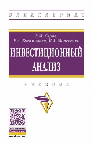 Инвестиционный анализ фото книги